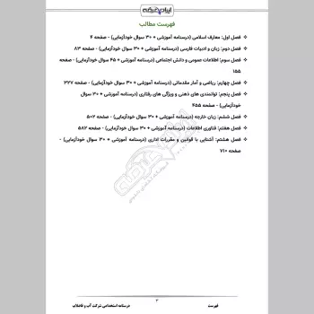 جزوه استخدامی شرکت آب و فاضلاب (درسنامه آموزشی)