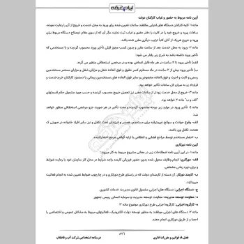 جزوه استخدامی شرکت آب و فاضلاب (درسنامه آموزشی)