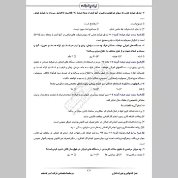 جزوه استخدامی شرکت آب و فاضلاب (درسنامه آموزشی)