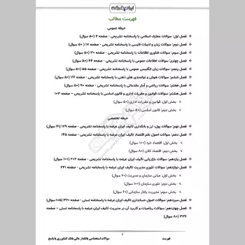 سوالات استخدامی بانکدار مالی بانک کشاورزی با جواب