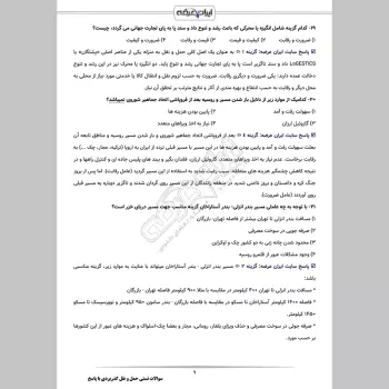 سوالات تستی حمل و نقل گذربردی (ترانزیت جاده) طبق برنامه درسی فیاتا با جواب