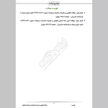 سوالات تستی قوانین و مقررات صادرات و واردات با جواب