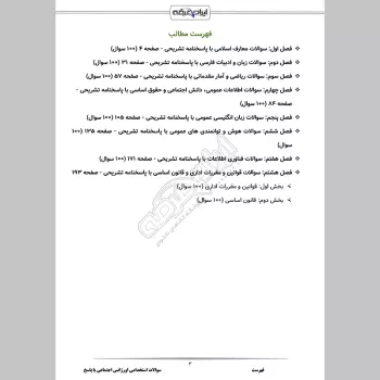 سوالات استخدامی اورژانس اجتماعی با جواب