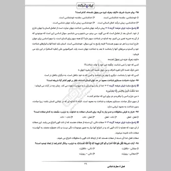 سوالات استخدامی اورژانس اجتماعی با جواب