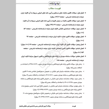 سوالات آزمون کارشناس رسمی دادگستری امور مالیاتی با جواب