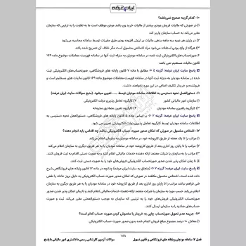 سوالات آزمون کارشناس رسمی دادگستری امور مالیاتی با جواب