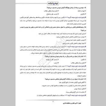 سوالات استخدامی موسسه حفاظتی مراقبتی مبین نظم امین با جواب