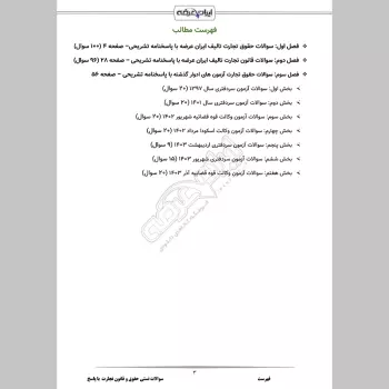 سوالات تستی حقوق و قانون تجارت با جواب