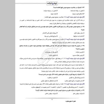 سوالات تستی حقوق و قانون تجارت با جواب