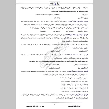 سوالات آزمون کارشناس رسمی دادگستری امور ثبتی با جواب