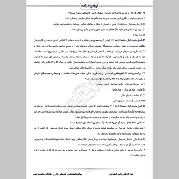 سوالات استخدامی کارشناس فناوری اطلاعات سلامت با جواب