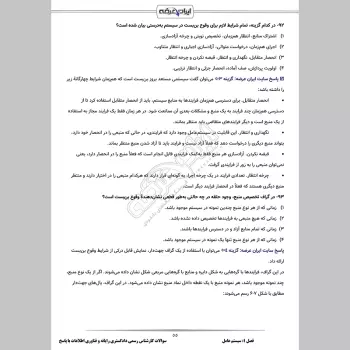 سوالات آزمون کارشناس رسمی دادگستری رایانه و فناوری اطلاعات با جواب