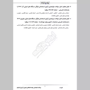 سوالات استخدامی جهاد دانشگاهی (مجری آزمون) با جواب