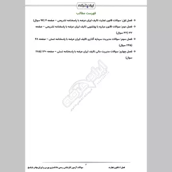 سوالات آزمون کارشناس رسمی دادگستری بورس و اوراق بهادر با جواب