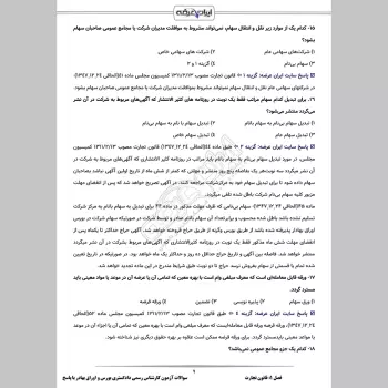 سوالات آزمون کارشناس رسمی دادگستری بورس و اوراق بهادر با جواب