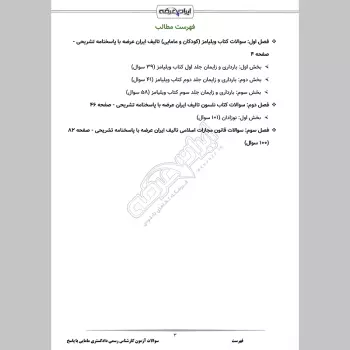 سوالات آزمون کارشناس رسمی دادگستری مامایی با جواب