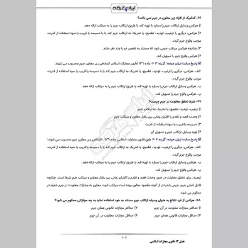 سوالات آزمون کارشناس رسمی دادگستری مامایی با جواب