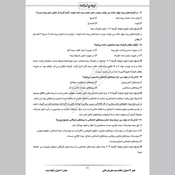 سوالات آزمون کارشناس رسمی دادگستری امور بیمه با جواب