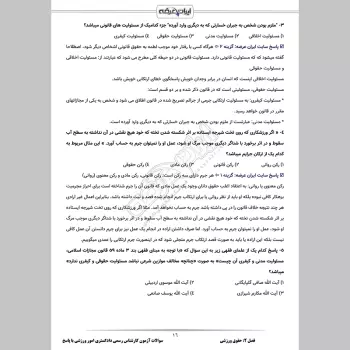 سوالات آزمون کارشناس رسمی دادگستری امور ورزشی با جواب