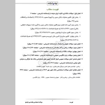 سوالات استخدامی بانک شهر با جواب