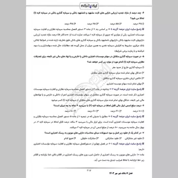 سوالات استخدامی بانک شهر با جواب