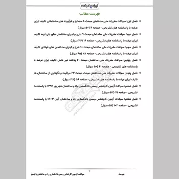 سوالات آزمون کارشناس رسمی دادگستری راه و ساختمان با جواب