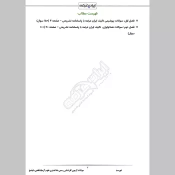 سوالات آزمون کارشناس رسمی دادگستری علوم آزمایشگاهی با جواب