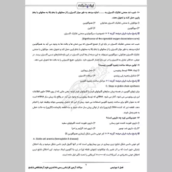 سوالات آزمون کارشناس رسمی دادگستری علوم آزمایشگاهی با جواب