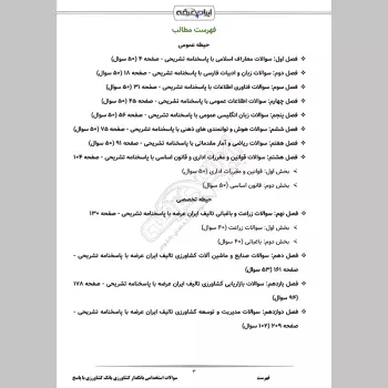 سوالات استخدامی بانکدار کشاورزی بانک کشاورزی با جواب