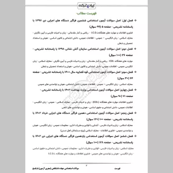 سوالات استخدامی جهاد دانشگاهی (مجری آزمون) با جواب