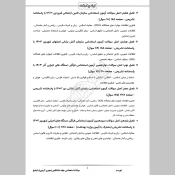 سوالات استخدامی جهاد دانشگاهی (مجری آزمون) با جواب