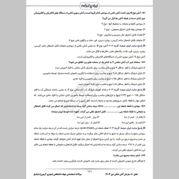 سوالات استخدامی جهاد دانشگاهی (مجری آزمون) با جواب