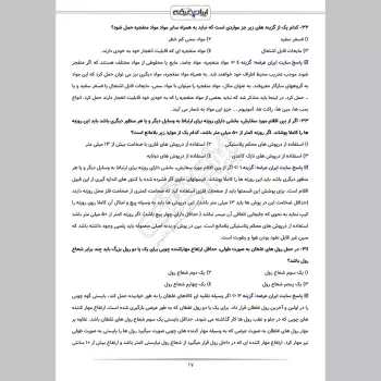 سوالات تستی سیستم های بسته بندی، تخلیه و بارگیری کالا با جواب