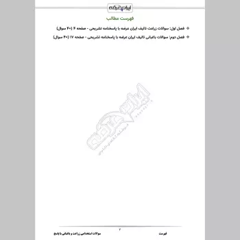 سوالات استخدامی زراعت و باغبانی با جواب