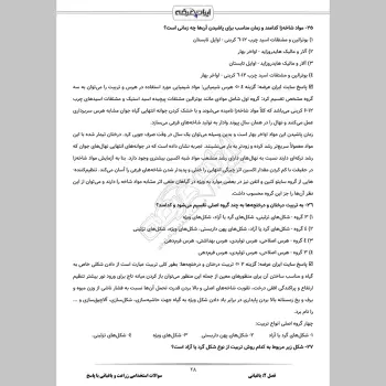 سوالات استخدامی زراعت و باغبانی با جواب