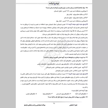 سوالات استخدامی زراعت و باغبانی با جواب