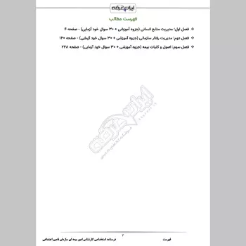 جزوه استخدامی کارشناس امور بیمه ای تامین اجتماعی (درسنامه آموزشی)