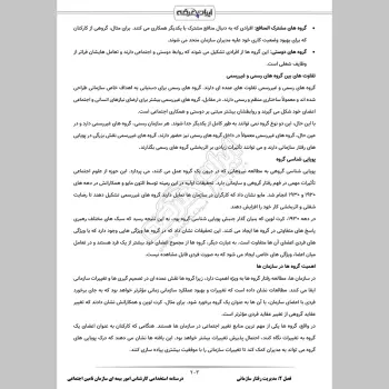 جزوه استخدامی کارشناس امور بیمه ای تامین اجتماعی (درسنامه آموزشی)