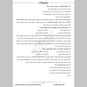 جزوه استخدامی کارشناس امور بیمه ای تامین اجتماعی (درسنامه آموزشی)