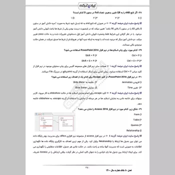 سوالات استخدامی بانک تجارت با جواب