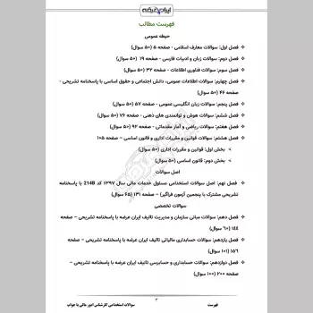 سوالات تستی کنوانسیون بین المللی استانبول با جواب