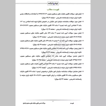 سوالات تستی قانون مالیات های مستقیم با جواب