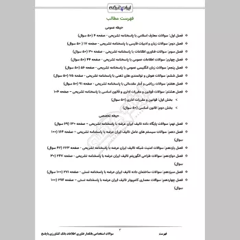 سوالات استخدامی بانکدار فناوری اطلاعات بانک کشاورزی با جواب