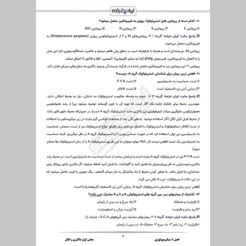 سوالات آزمون کارشناس رسمی دادگستری بیوتکنولوژی با جواب