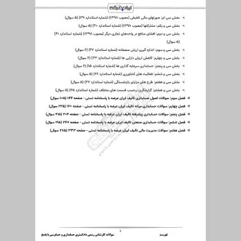 سوالات آزمون کارشناس رسمی دادگستری حسابداری و حسابرسی با جواب