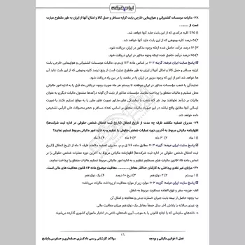 سوالات آزمون کارشناس رسمی دادگستری حسابداری و حسابرسی با جواب