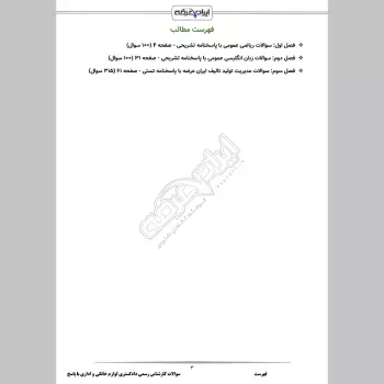 سوالات آزمون کارشناس رسمی دادگستری لوازم خانگی و اداری با جواب