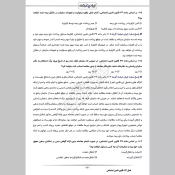 سوالات استخدامی منشی بخش (تامین اجتماعی) با جواب