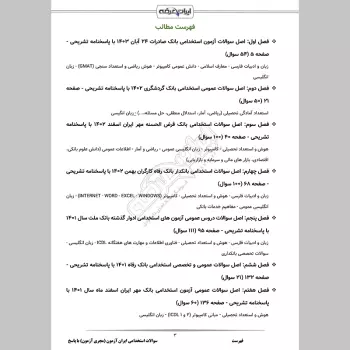 سوالات استخدامی ایران آزمون (مجری آزمون) با جواب