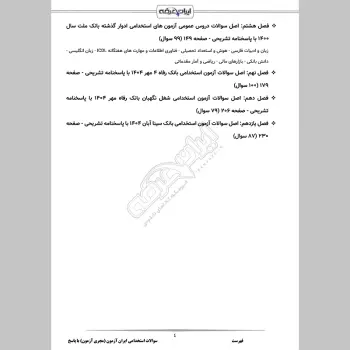 سوالات استخدامی ایران آزمون (مجری آزمون) با جواب